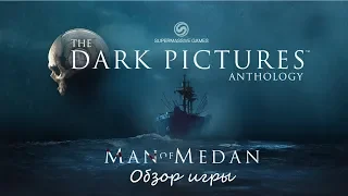 Обзор игры The Dark Pictures Anthology: Man of Medan. Низкопробный трэш.