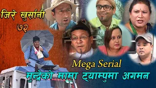 New Nepali Comedy Jire Khursani episode 72