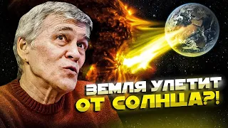 СУРДИН: Земля улетит от Солнца? Что ждёт Землю и людей? Неземной подкаст