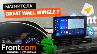 Магнитола Great Wall Wingle 7 на ANDROID