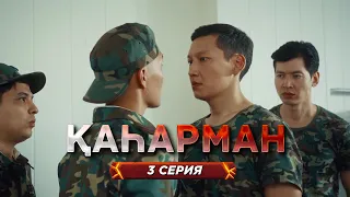 «Қаһарман» - сериал про супер-героев без плащей! 3 серия