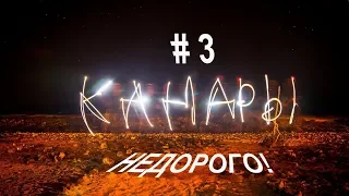 Канары недорого! #3.Гарачико, Пуэрто-де-ла-Крус, Ла Лагуна, ДЕКАТЛОН!??