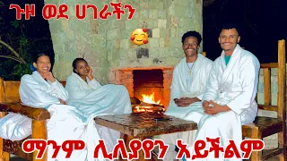 🛑በህይወታችን የሚያልፋ ችግሮች ሁሉ ጊዜዊ ናቸው🙏😂