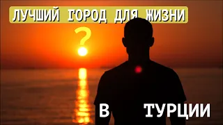 Перспективный город-мегаполис Турции, МЕРСИН | Пляжи, набережная, образование | Все о большом городе