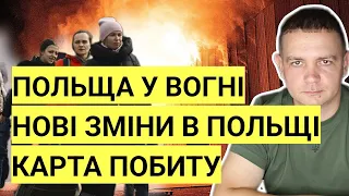 Польща у вогні | Нові зміни в Польщі для іноземців | Затримки по Карті Побиту на роки очікувань