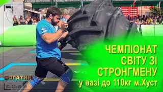 WSF-2_Final_World Strongman Championship 110 kg” Ukraine, Khust