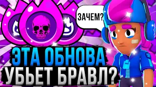 20 СЕЗОН БРАВЛ СТАРС БУДЕТ ПОСЛЕДНИМ?! 😨😥 Ревью и Оценка Обновления Brawl Stars