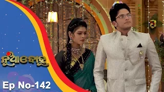 Nua Bohu | Full Ep 12 28th Dec 2017 | Odia Serial - TarangTV