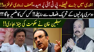 PTI is Hopeful, Asif Zardari is Afraid of What?? | What Gonna Happen in January?? | SIBTAIN KHAN