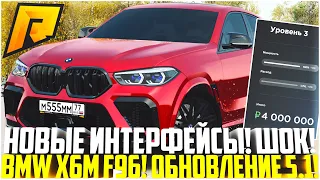 НОВЫЕ ИНТЕРФЕЙСЫ! ГЛАВНЫЙ МИНУС! ПОЛНЫЙ ТЮНИНГ НОВОГО BMW X6M F96! ОБНОВЛЕНИЕ 5.1! - RADMIR CRMP