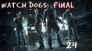 Watch Dogs Прохождение На Русском Без Комментариев Часть 24 финал