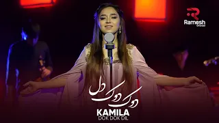 Dok Dok Dil | Kamila | Камилла Рахимова | آهنگ جدید کامله | دوک دوک دل