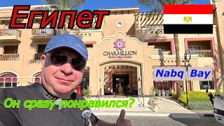 Египет СЕМЕЙНЫЙ ОТЕЛЬ с хорошим АКВАПАРКОМ Charmillion Club Aquapark - Шарм-эль-Шейх….