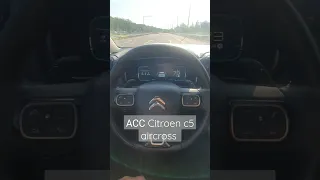 ACC Citroen c5 aircross  (активный круиз, удержание в полосе)