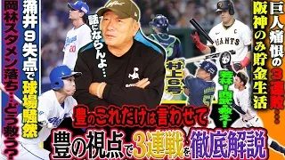 【プロ野球解説】阪神が貯金独占！巨人がヤクルトに3連敗「どうした？」中日走塁の意識を上げないとダメ‼︎日本ハム山崎福也の完投&福島投手『落ちる球が良い』ソフトバンクに現れた首位打者を狙える存在とは？