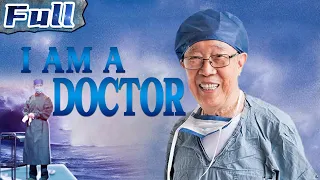 I Am A Doctor | Biographical | Drama | China Movie Channel ENGLISH | ENGSUB