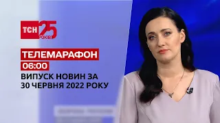 Телемарафон | Випуск ТСН 06:00 за 30 червня 2022 року