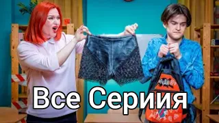 Funny Frineds Все сериия про Шок! ЧТО УЧИЛКА НАШЛА В РЮКЗАКАХ У ПОДРОСТКОВ?