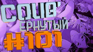 COUB #101/ COUB'ернутый | амв / anime amv / amv coub / аниме