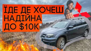 КУБА не буде! Mitsubishi Outlander за $7000 - прекрасний позашляховик, який може!