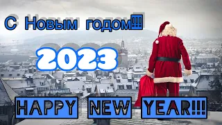 Поздравление с Новым 2023 годом | Happy new Year | Merry Christmas | Мира и добра в 2023 году |