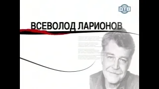 Ларионов Всеволод (2005)