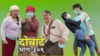 Dobate | Episode 309 | 30 April 2021 | Comedy Serial | Dobate,Thasulli,Pinche,Manisha,Jashu,Gauthali