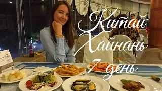 7 день в Китае ❤️ гуляем по ТЦ"Ананас" 🍍 пробую сладости🍡 пляж 🏖️ что дают на ужин в нашем отеле?