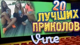 Лучшие Приколы Vine! (ВЫПУСК 10) [17+]