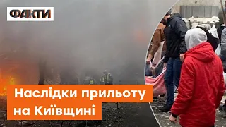 ⚡️Ракетний удар по КИЇВЩИНІ: перші кадри наслідків прильоту