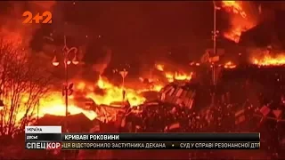 Четверта річниця розстрілів на Майдані: в Україні вшановують героїв "Небесної сотні"