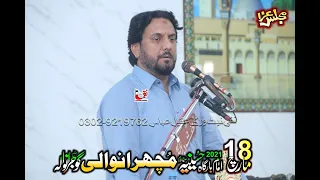 Zakir Syed Iqbal Hussain Shah I Yadgar Majlis Aza I 18 March 2022 Muchranwali Gujranwala