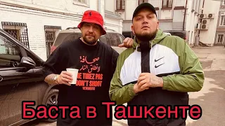 Баста в Ташкенте