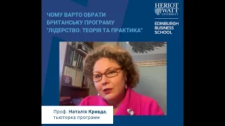 БРИТАНСЬКА ПРОГРАМА "ЛІДЕРСТВО: ТЕОРІЯ ТА ПРАКТИКА" ДЛЯ ДОСВІДЧЕНИХ КЕРІВНИКІВ. НАТАЛІЯ КРИВДА