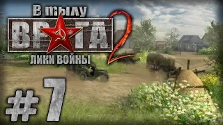 Прохождение В Тылу Врага 2 / Faces of War — Часть #7 — СССР: НЕЙЕНХАГЕН [2/2]