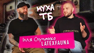 📺 Муха ТБ 📺 з 🔥Іллею Случанком🔥, гітаристом  #latexfauna