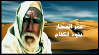 Omar Mukhtar film Lion of the Desert  short version