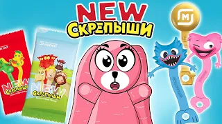 СКРЕПЫШИ NEW новая акция в Магнит! Мега распаковка коллекции от Зайки Лу!