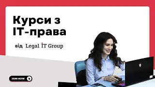 Курси з ІТ права від Legal IT Group