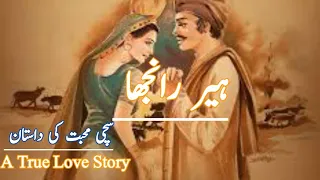 heer ranjha ki kahani | A true love story | Sheikh Sulaiman