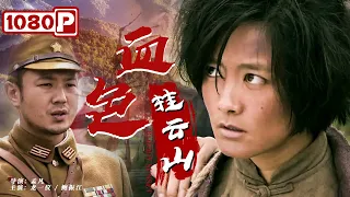 Bloody Sunset | War Drama | Chinese Movie 2021