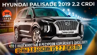 Hyundai Palisade 2019 2.2 CRDi - что нужно знать про Корейский дизель