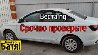 Новая Веста трос ручника протирает бак