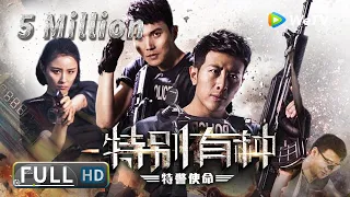 【动作战争】ENG SUB《特别有种：特警使命》——嚣张绑匪挑衅特警，警匪大战即将上演|Full Movie|奇凌/魏冠男/洪芳/闻博