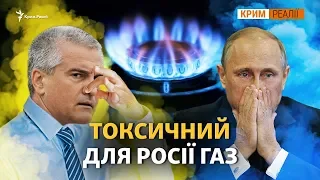 Як газ з Херсонської області опинився в Криму?| Крим.Реалії