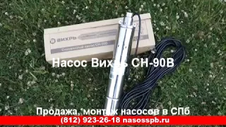 Cкважинный насос ВИХРЬ СН 90В винтовой