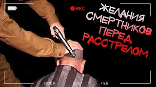 Какие последние желания выполняли в СССР перед казнью? (english subs)