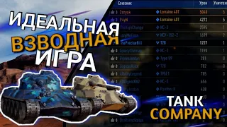 ВЗВОД БАРАБАНОВ | Lorraine 40t | Tank Company