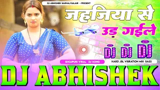 #Hamar Raja #Jahajiya Se Ud Gaile Hard Vibration Bass Mix DJ #Abhishek Barhaj Deoria