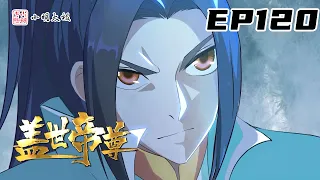 【ENG SUB】 盖世帝尊 |The Emperor of Creation | 第120集